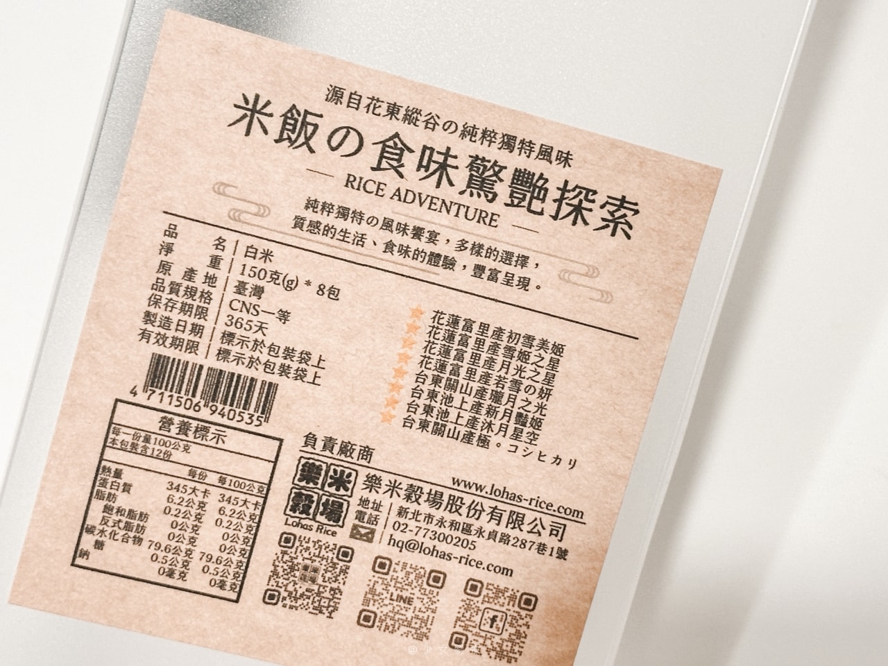 樂米穀場-花東縱谷の風味巡禮