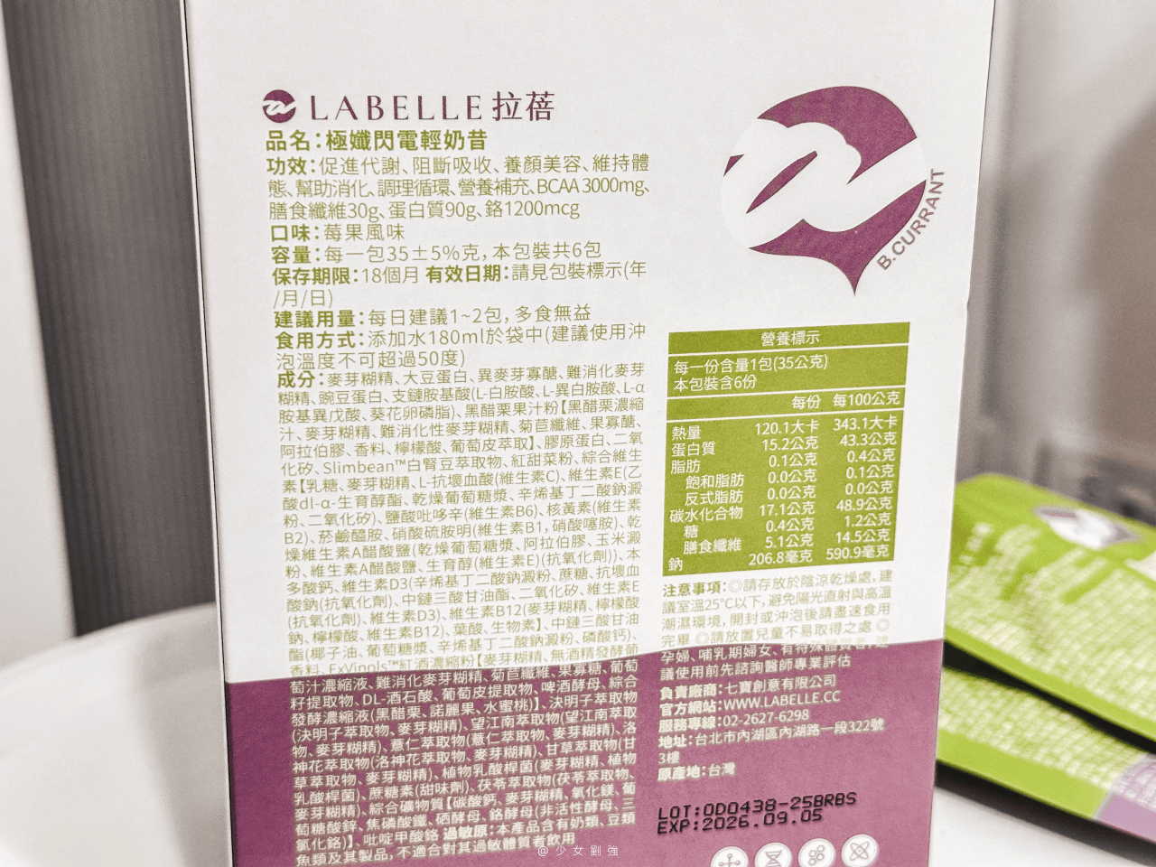 代餐奶昔有用嗎?La Belle 極纖閃電輕奶昔開箱體驗,輕鬆補充關鍵營養、吃得健康又有飽足感 - 第3張圖 La Belle 極纖閃電輕奶昔