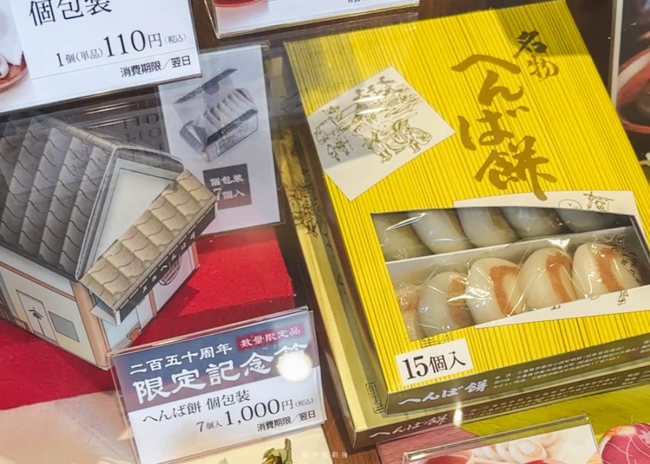 伊勢美食推薦-250年歷史的「返馬餅」 沒吃過就太可惜了! - 第6張圖 伊勢美食推薦-250年歷史的「返馬餅」 沒吃過就太可惜了!