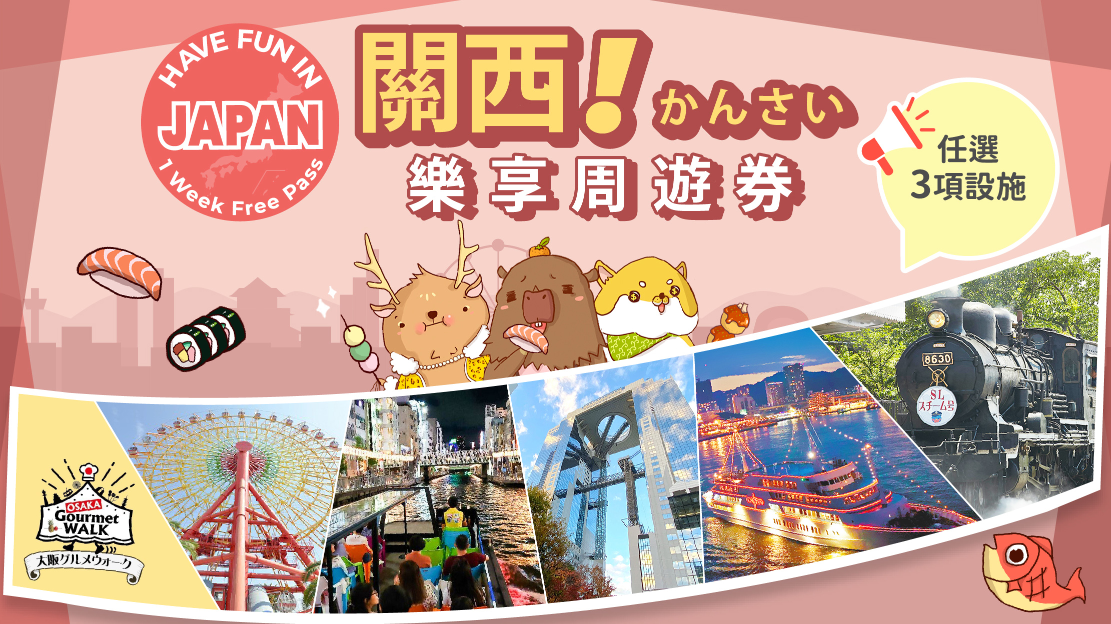 【關西樂享周遊券攻略】大阪京都神戶都能用!怎麼買最划算?熱門景點、美食優惠一次看! - 第3張圖 Osaka
