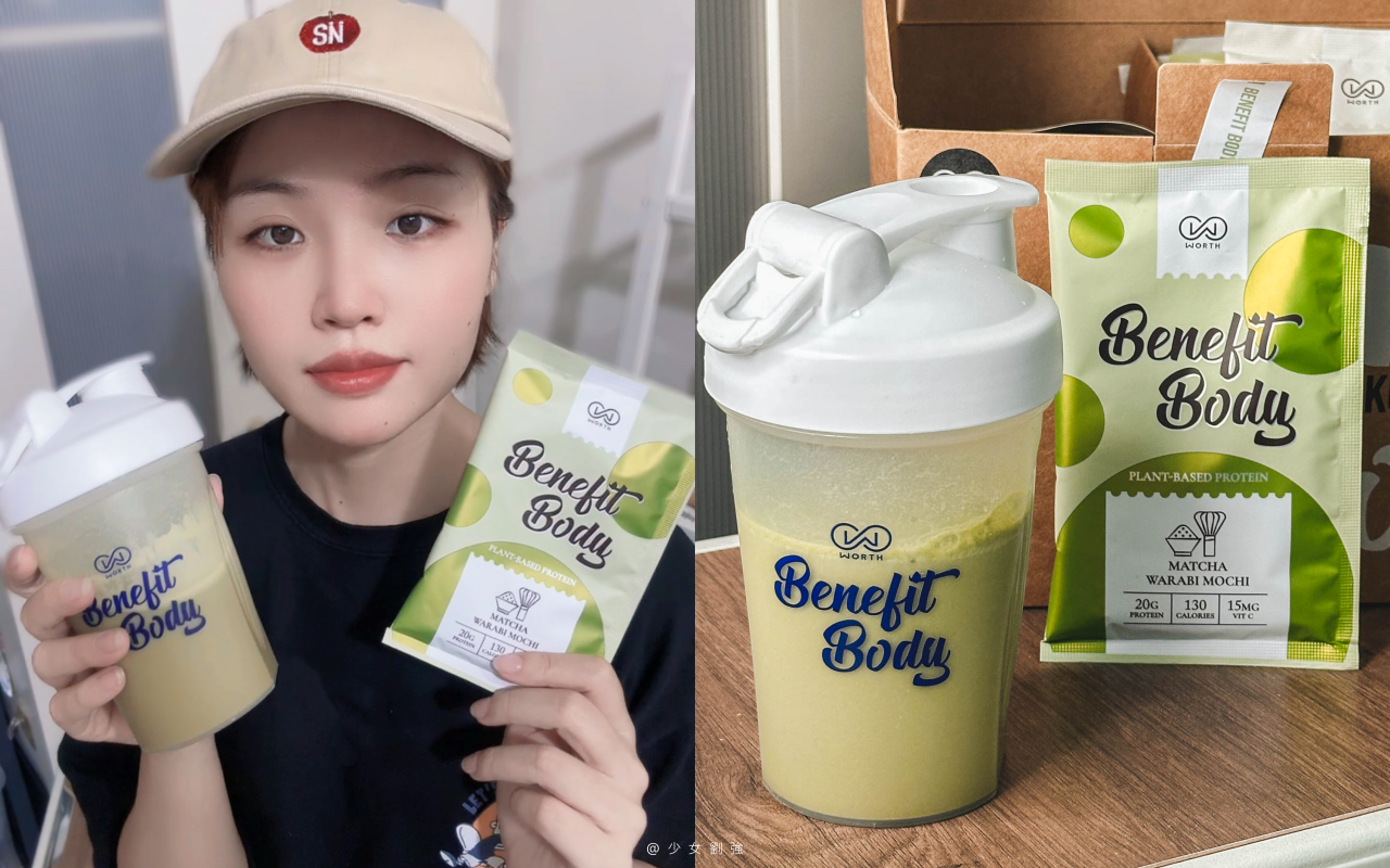 Benefit body 輕植蛋白飲06