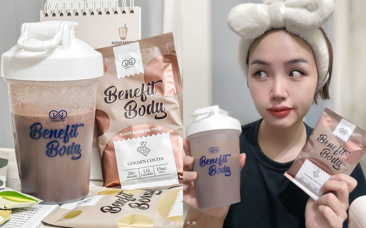 Benefit body 輕植蛋白飲08