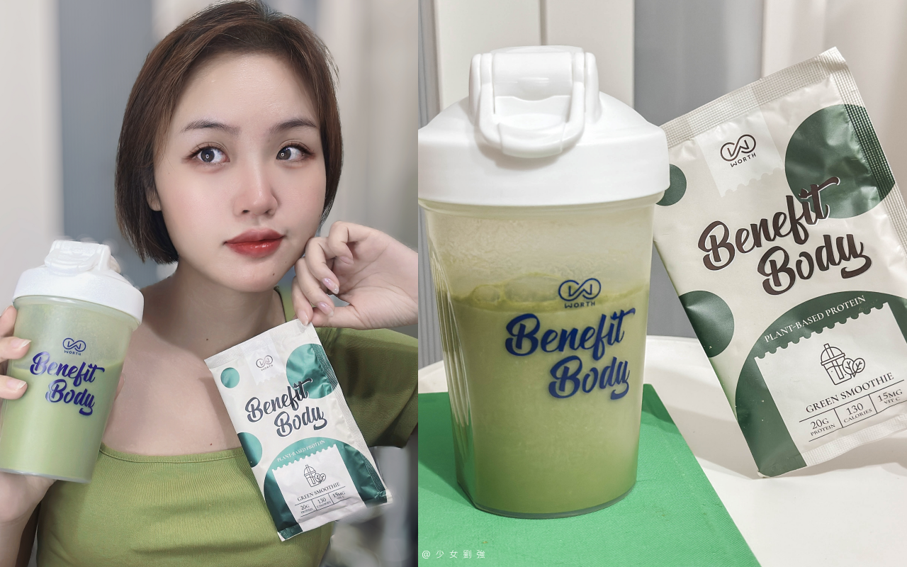 Benefit body 輕植蛋白飲09