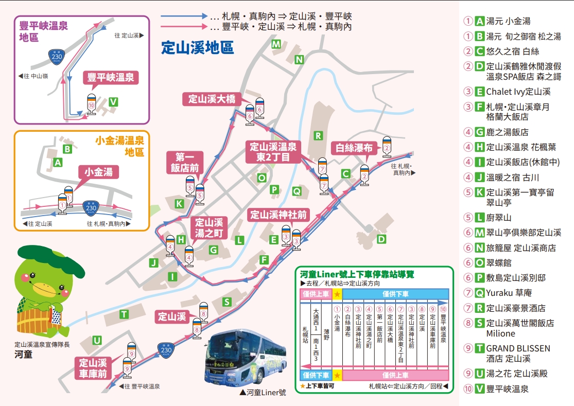 【定山溪溫泉一日遊攻略】北海道札幌出發超方便！一張票泡湯＋來回巴士，CP 值超高