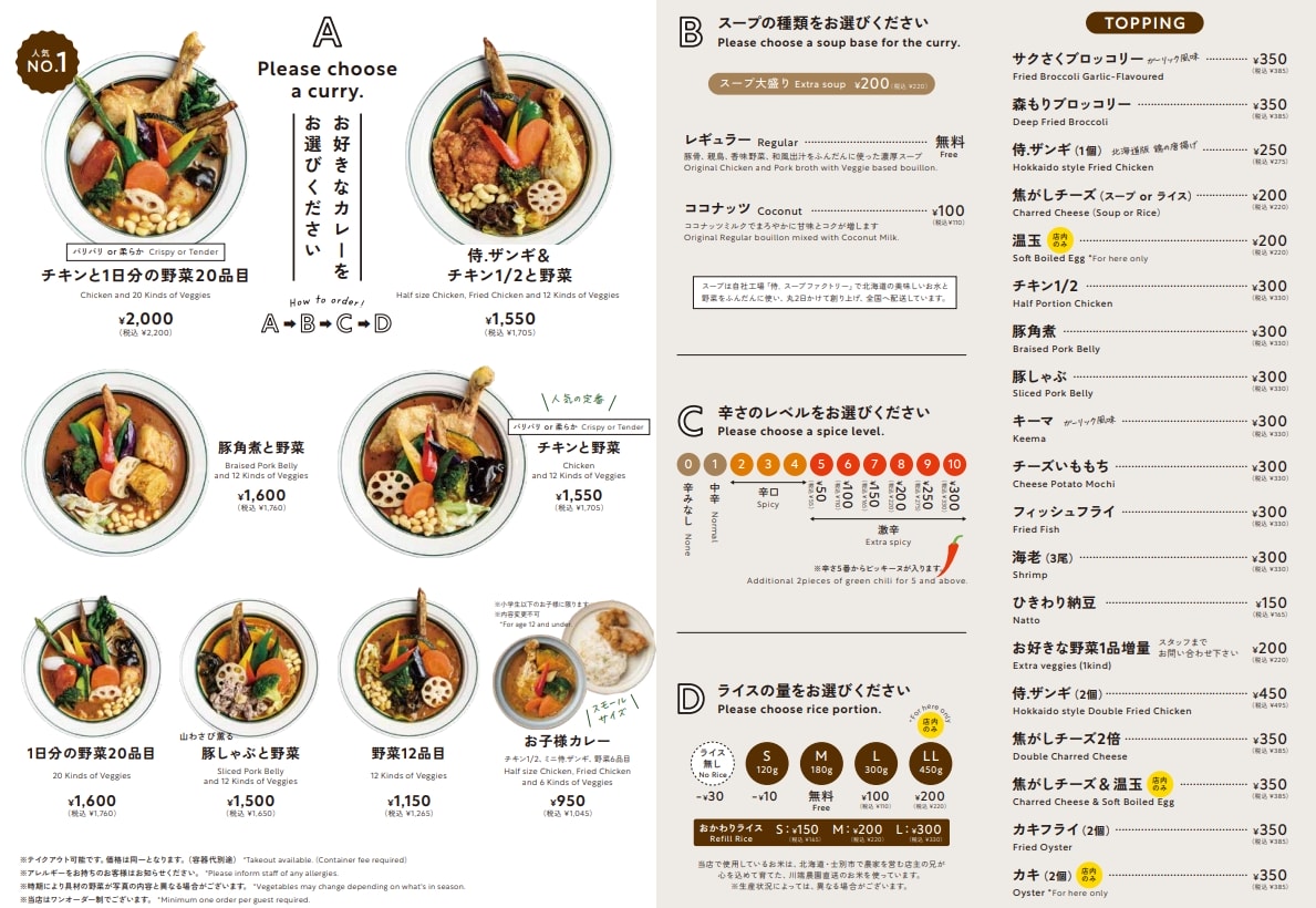 【北海道湯咖哩推薦】Rojiura Curry SAMURAI. さくら店｜農家直送蔬菜＋濃郁不膩湯頭，一吃就愛上札幌湯咖哩