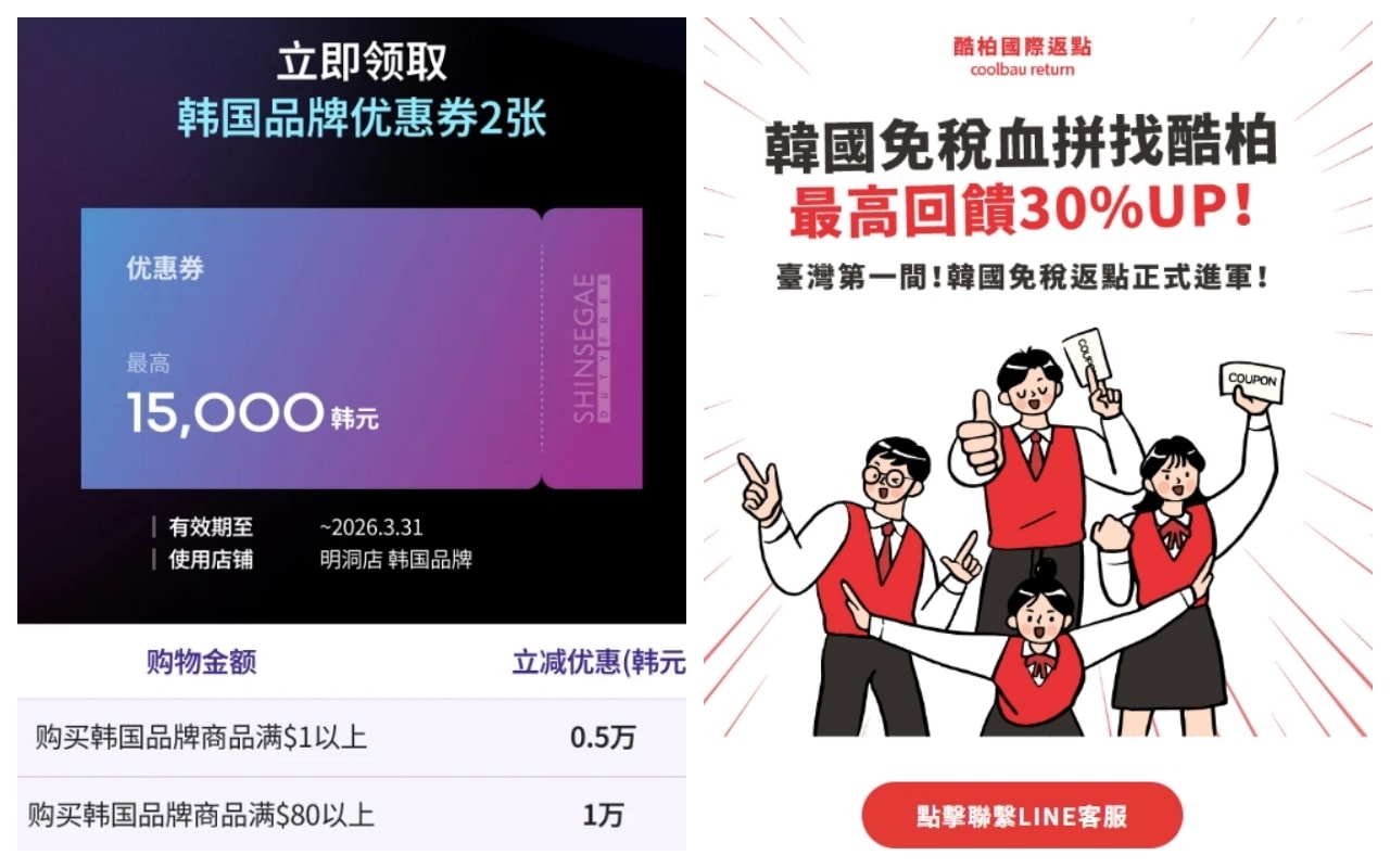 韓國購物折上加折攻略｜酷柏國際返點服務教學，百貨折扣＋信用卡回饋再加碼，最高省近40%