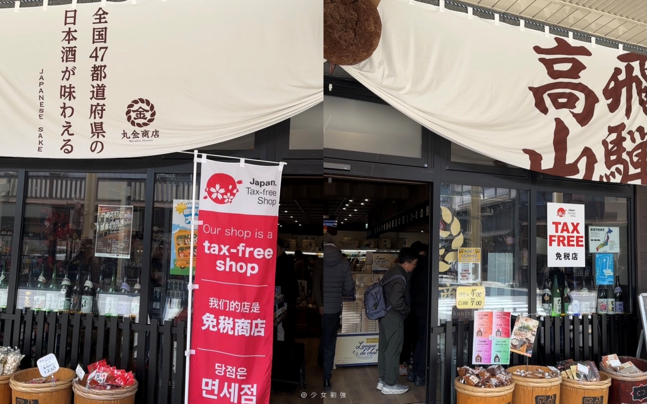 合掌村一日遊攻略｜飛驒高山老街、飛驒牛三明治、日本酒販賣機到白川鄉合掌村散策一次玩透