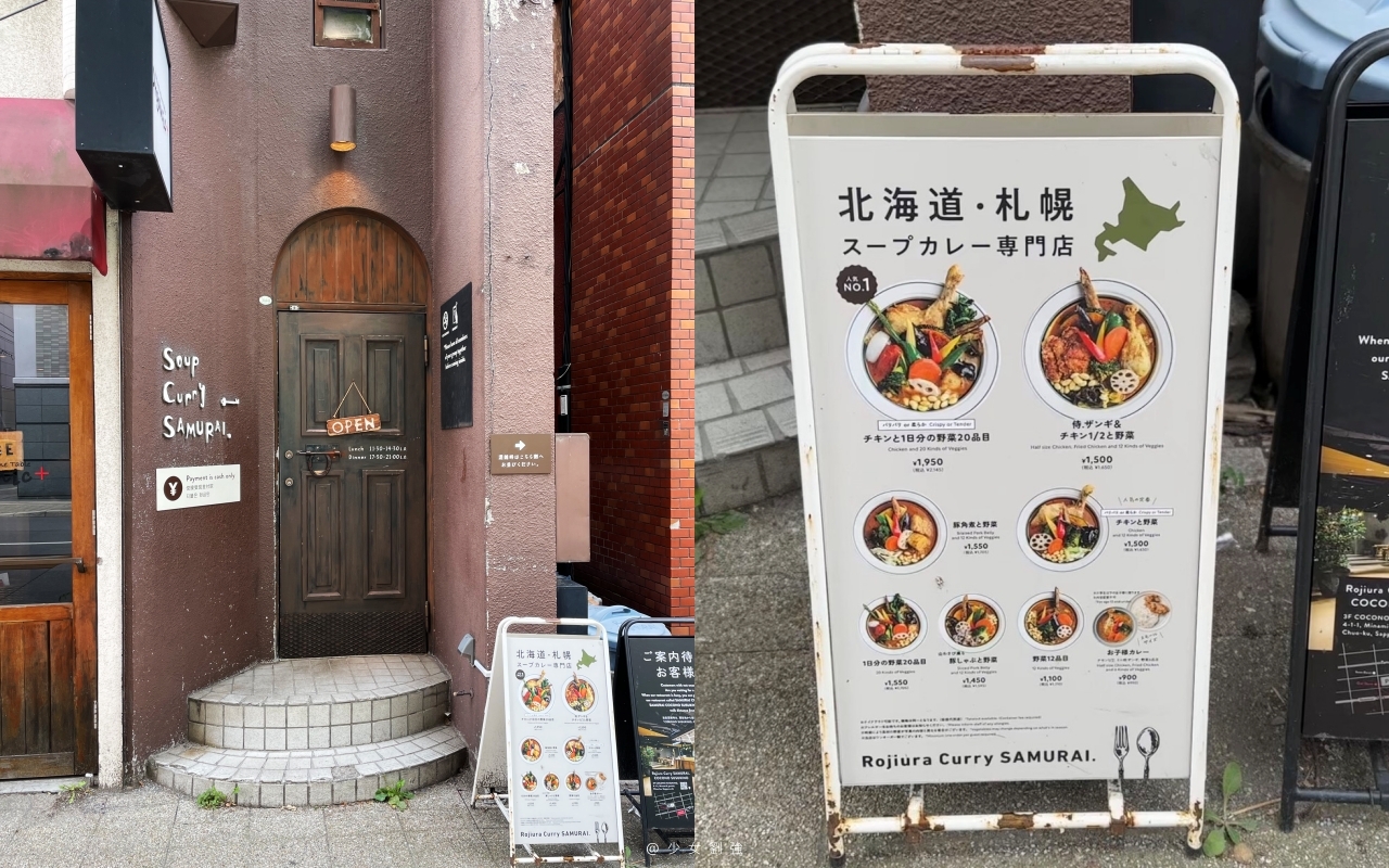 【北海道湯咖哩推薦】Rojiura Curry SAMURAI. さくら店｜農家直送蔬菜＋濃郁不膩湯頭，一吃就愛上札幌湯咖哩