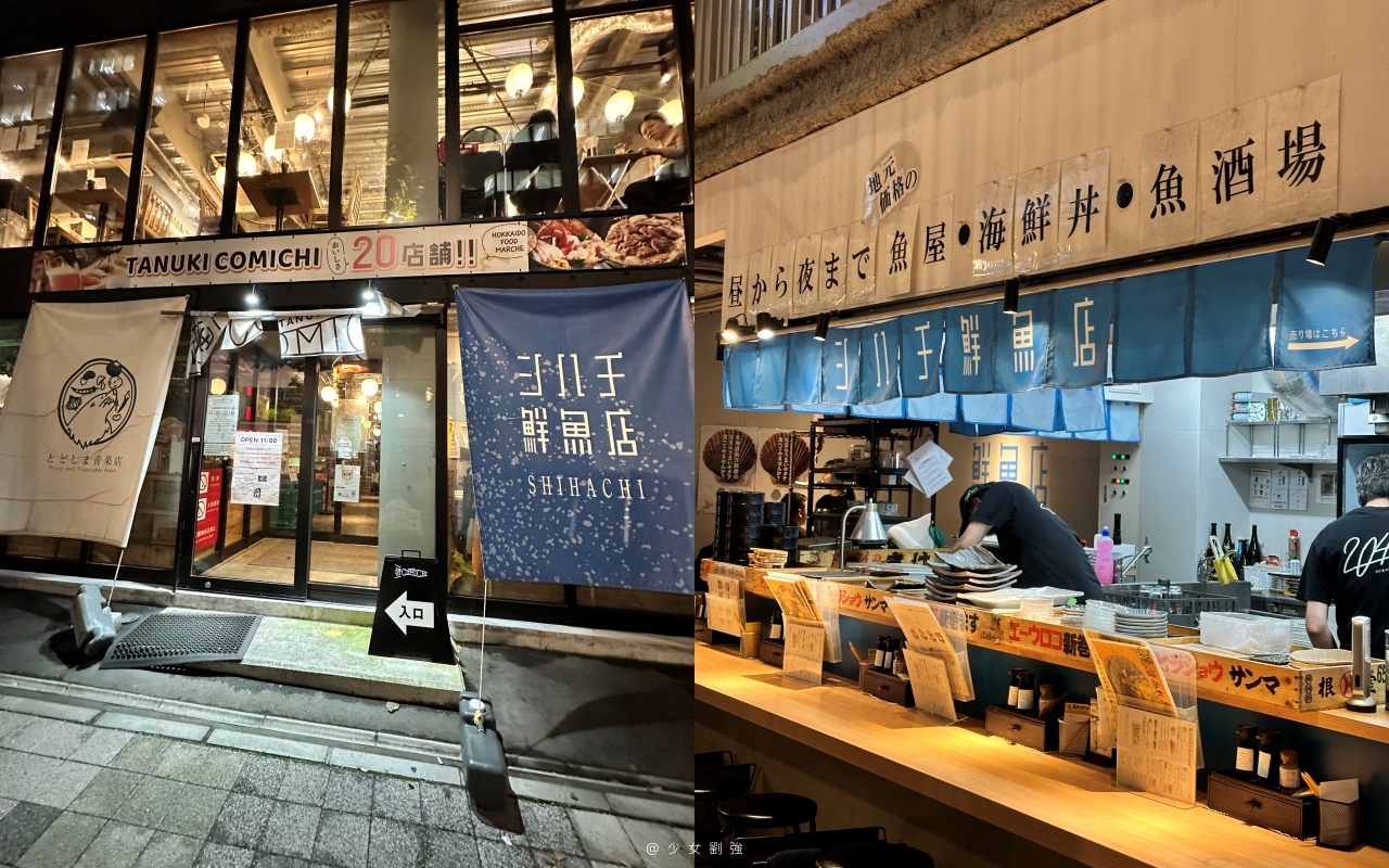 【北海道必吃浮誇系海鮮丼】シハチ鮮魚店 狸COMICHI店|一千多日圓就能吃到爆量生魚片! - 第1張圖 【北海道必吃浮誇系海鮮丼】シハチ鮮魚店 狸COMICHI店|一千多日圓就能吃到爆量生魚片!