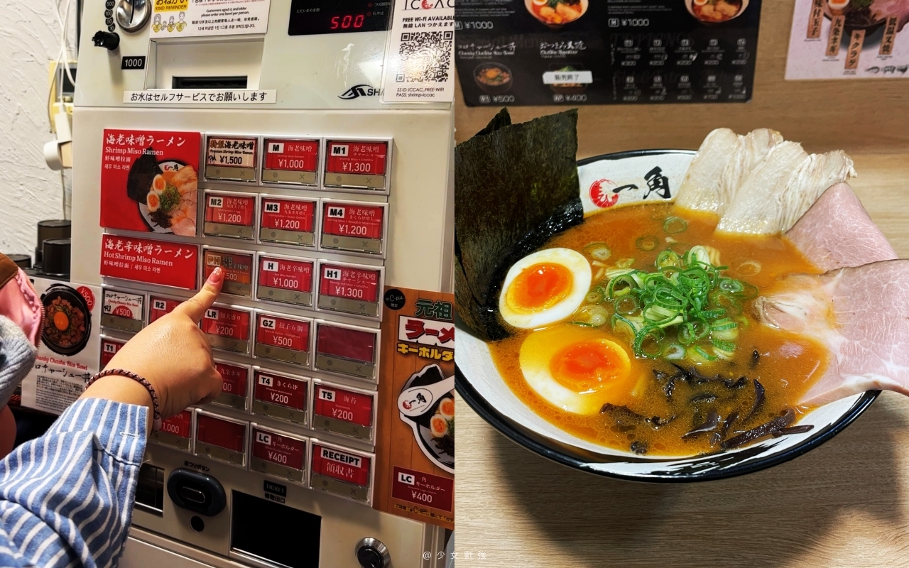 【北海道元祖札幌拉麵橫町必吃攻略】一次吃遍味噌、醬油、海老系拉麵,我私心最推這一碗! - 第3張圖 【北海道元祖札幌拉麵橫町必吃攻略】一次吃遍味噌、醬油、海老系拉麵,我私心最推這一碗!